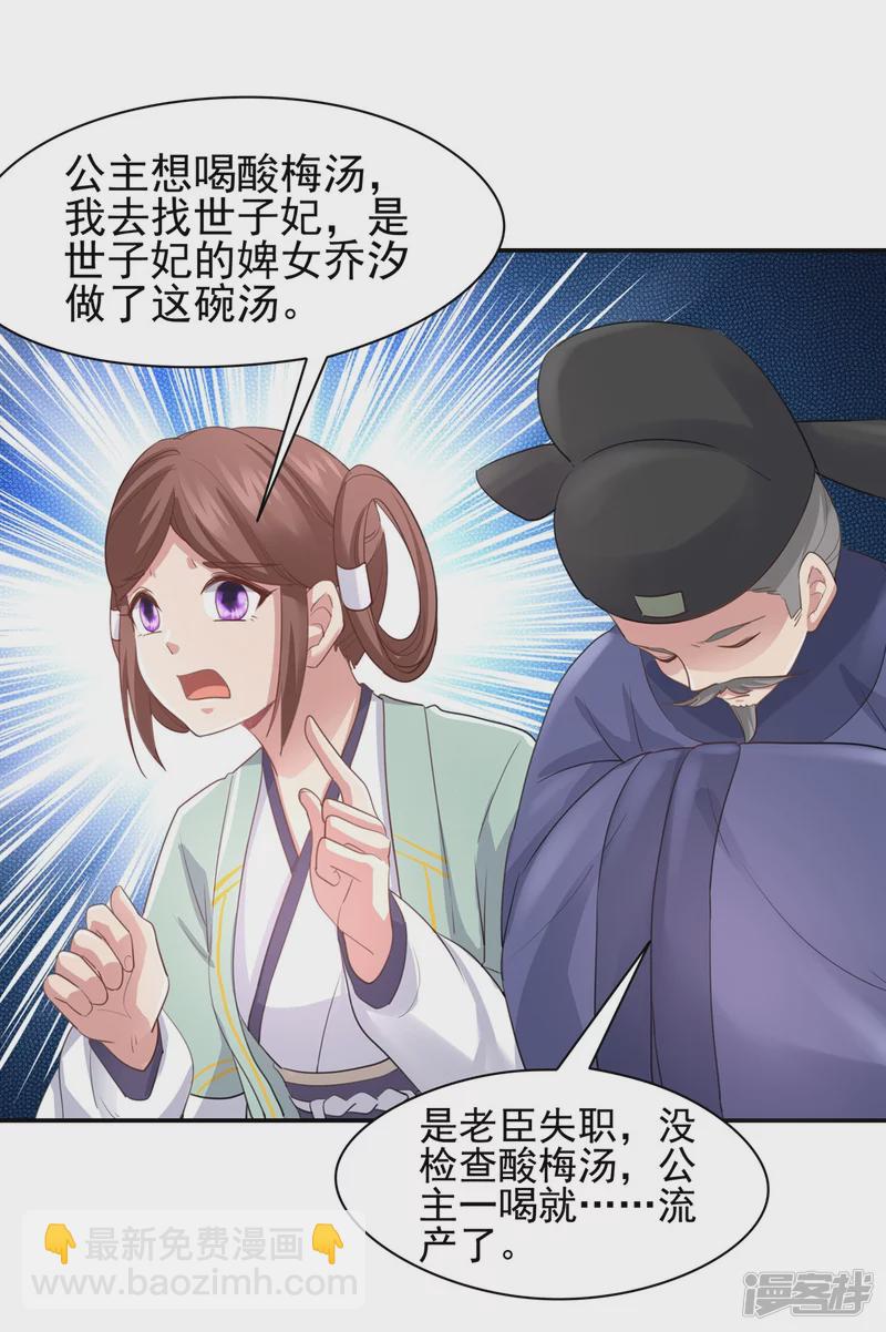 《萌妻食神（食神的夫君好黏人 ）》第144话 第10页