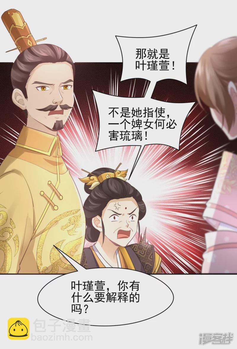 《萌妻食神（食神的夫君好黏人 ）》第144话 第11页