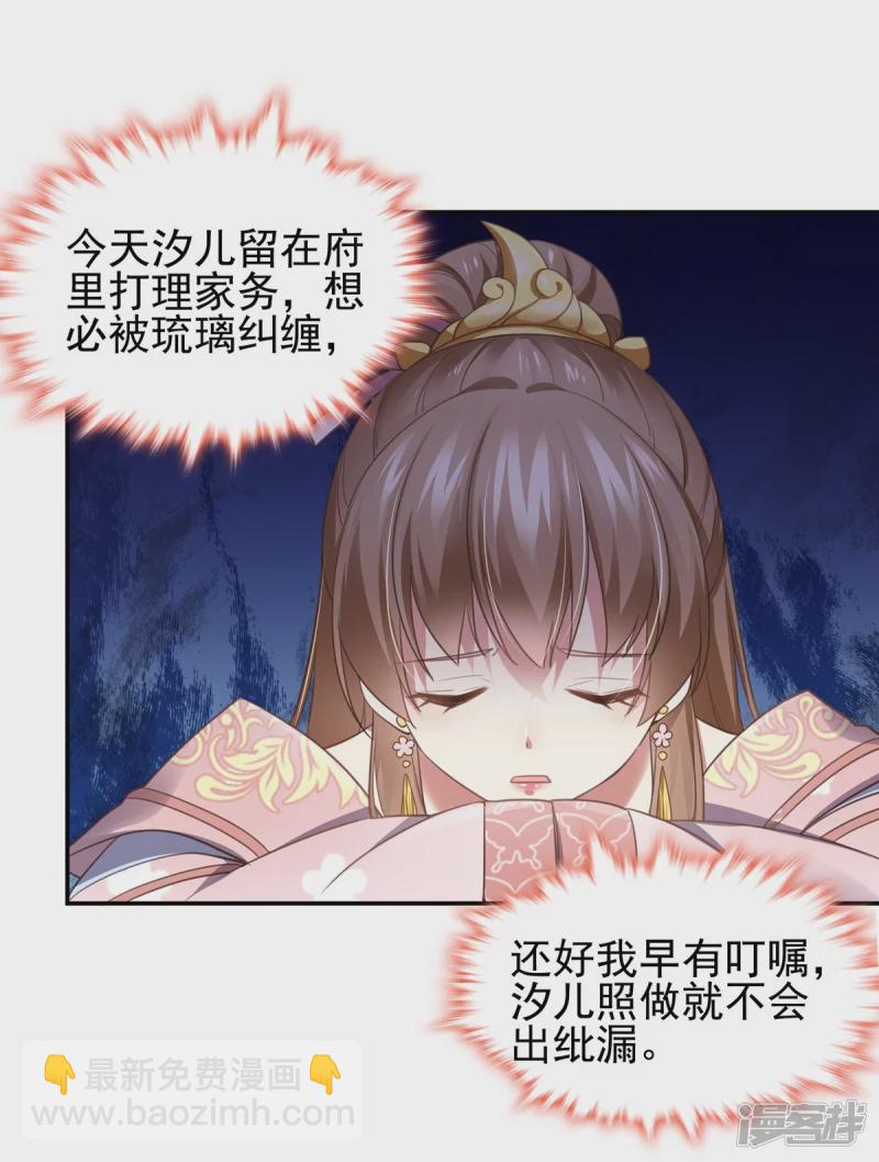 《萌妻食神（食神的夫君好黏人 ）》第144话 第12页