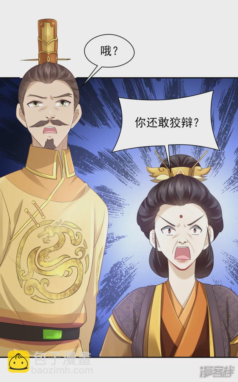《萌妻食神（食神的夫君好黏人 ）》第144话 第14页