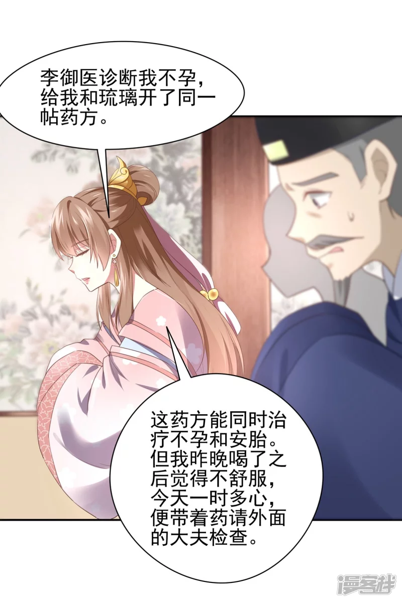 《萌妻食神（食神的夫君好黏人 ）》第144话 第15页