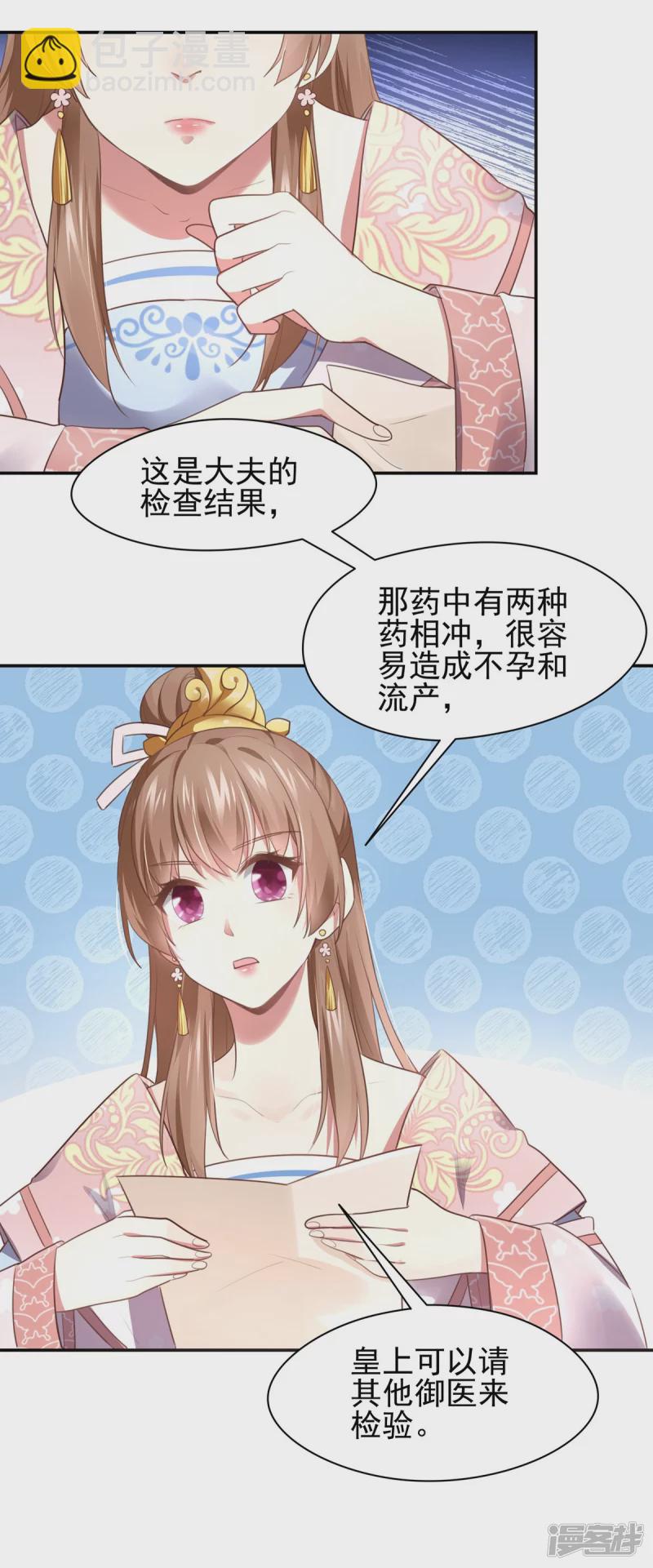 《萌妻食神（食神的夫君好黏人 ）》第144话 第16页