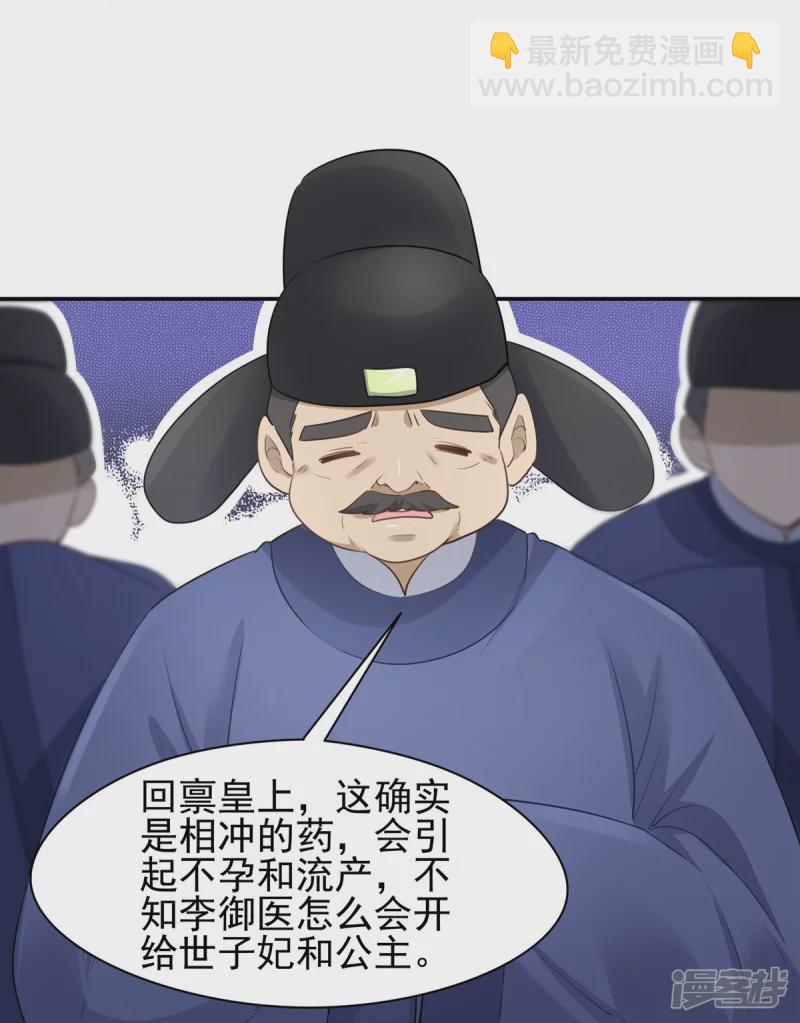 《萌妻食神（食神的夫君好黏人 ）》第144话 第19页