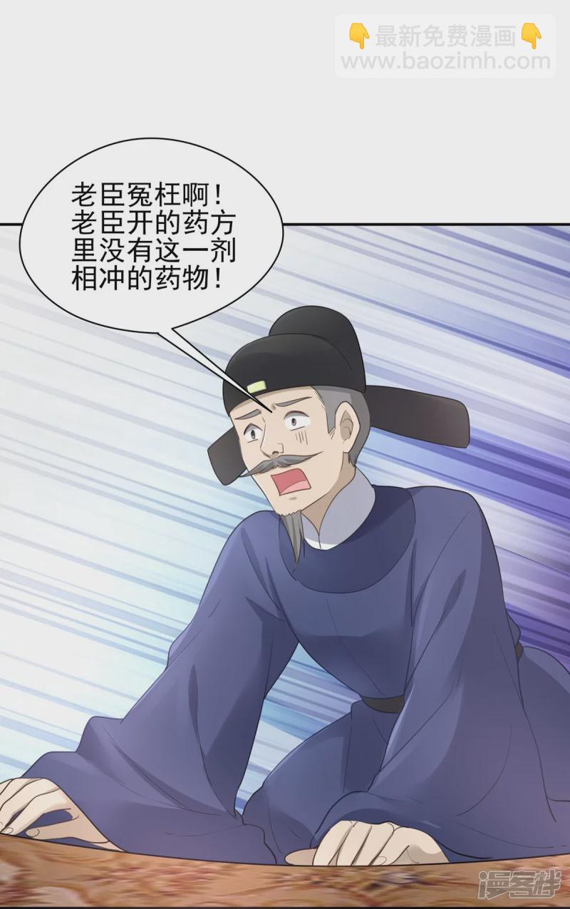 《萌妻食神（食神的夫君好黏人 ）》第144话 第21页