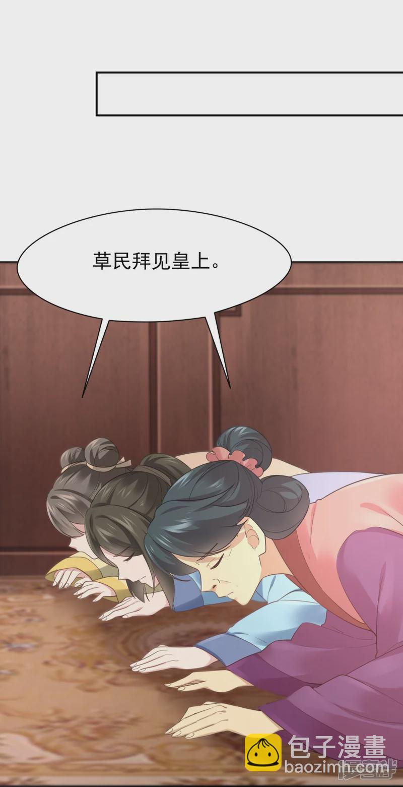 《萌妻食神（食神的夫君好黏人 ）》第144话 第24页