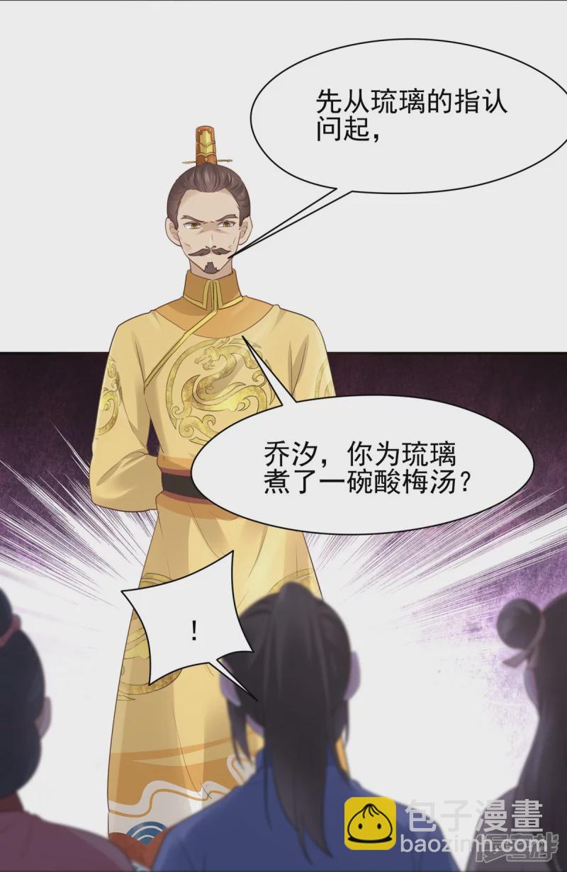 《萌妻食神（食神的夫君好黏人 ）》第144话 第25页