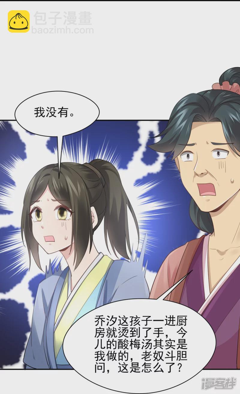 《萌妻食神（食神的夫君好黏人 ）》第144话 第26页