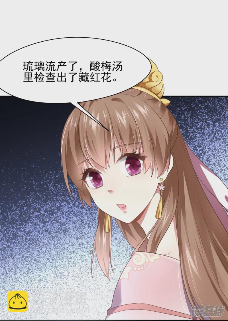 《萌妻食神（食神的夫君好黏人 ）》第144话 第27页