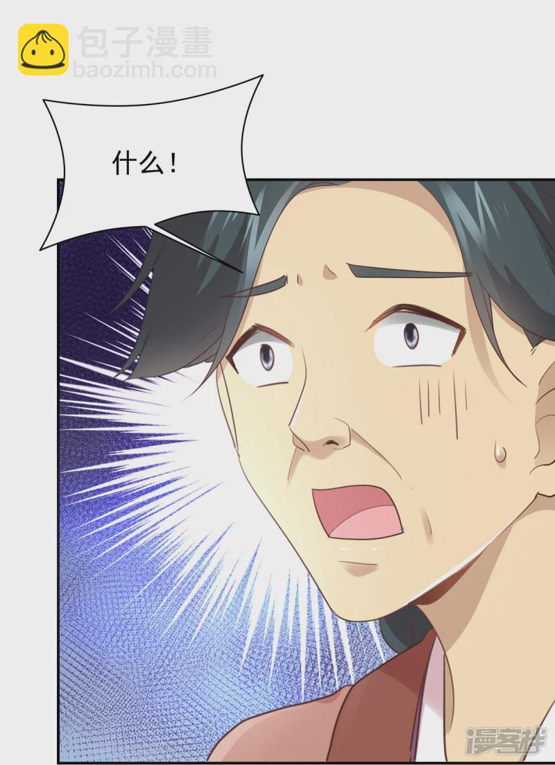 《萌妻食神（食神的夫君好黏人 ）》第144话 第28页