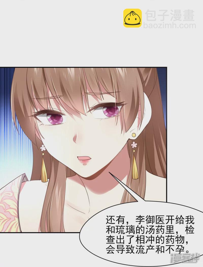 《萌妻食神（食神的夫君好黏人 ）》第144话 第29页