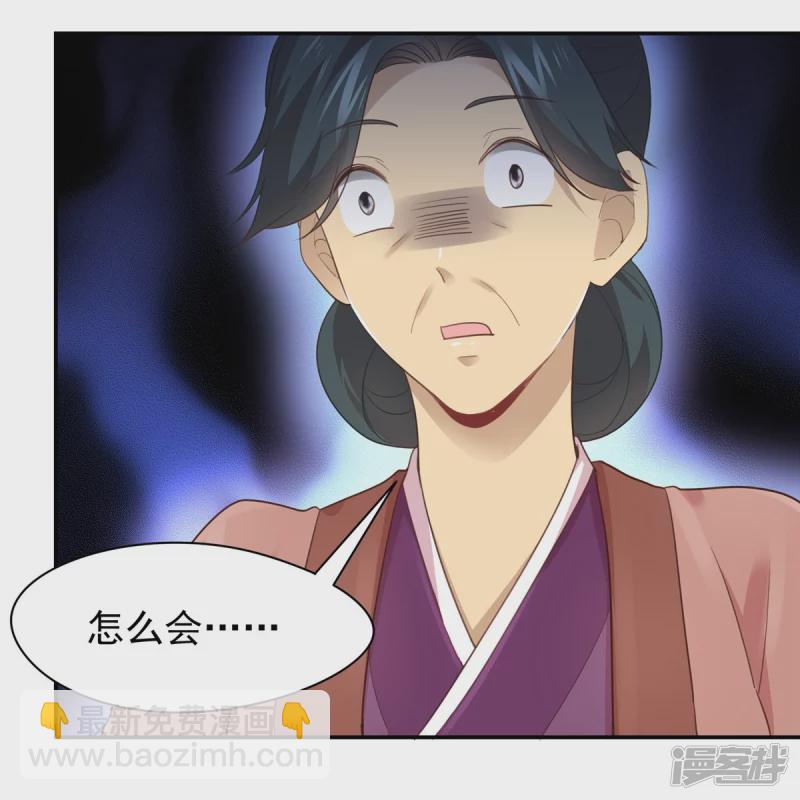 《萌妻食神（食神的夫君好黏人 ）》第144话 第30页