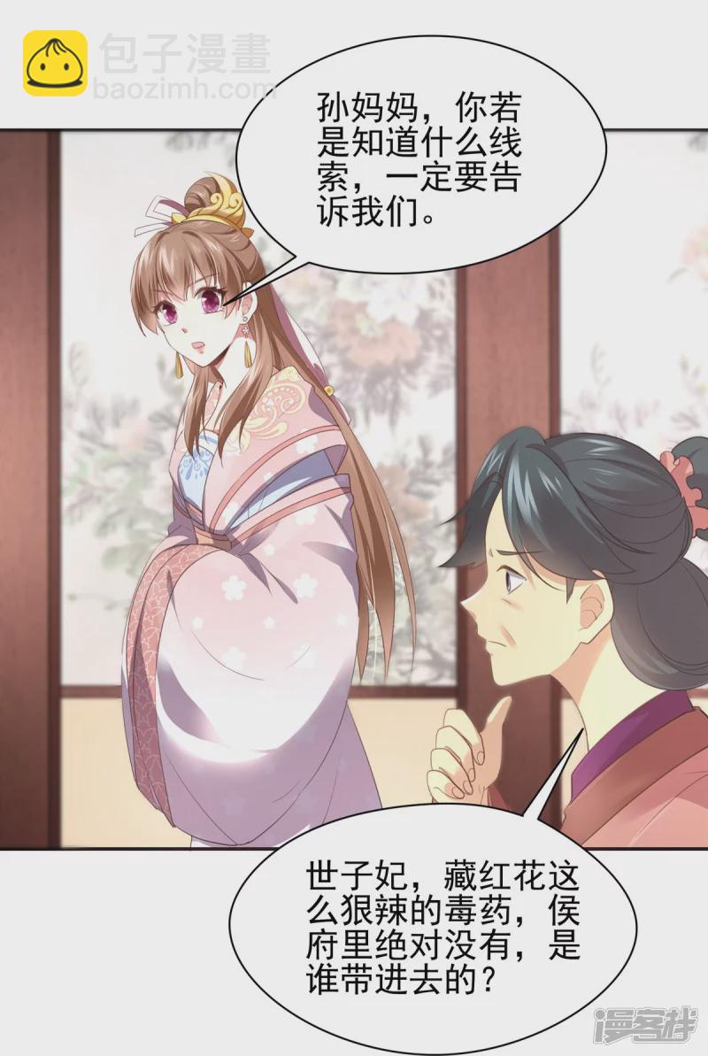 《萌妻食神（食神的夫君好黏人 ）》第144话 第31页