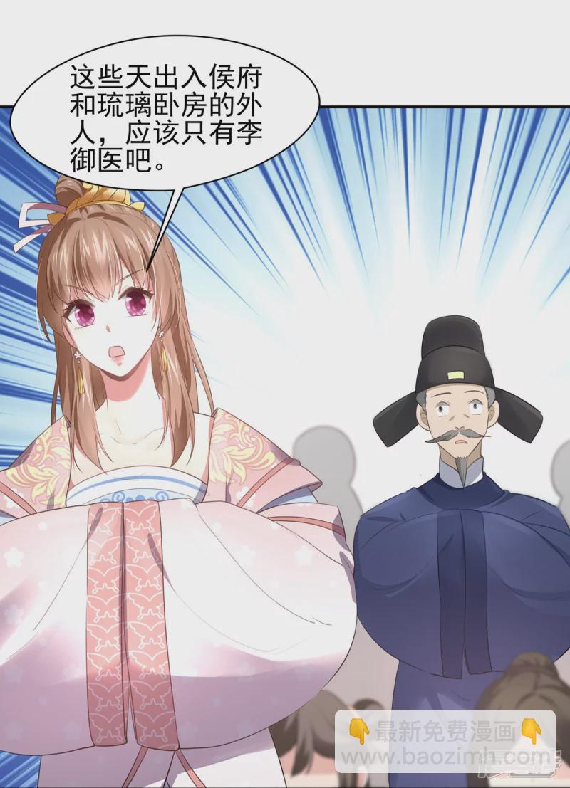 《萌妻食神（食神的夫君好黏人 ）》第144话 第32页