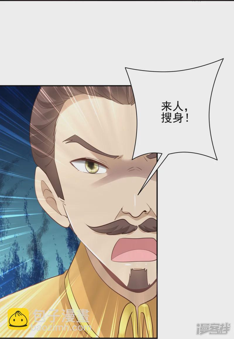 《萌妻食神（食神的夫君好黏人 ）》第144话 第33页