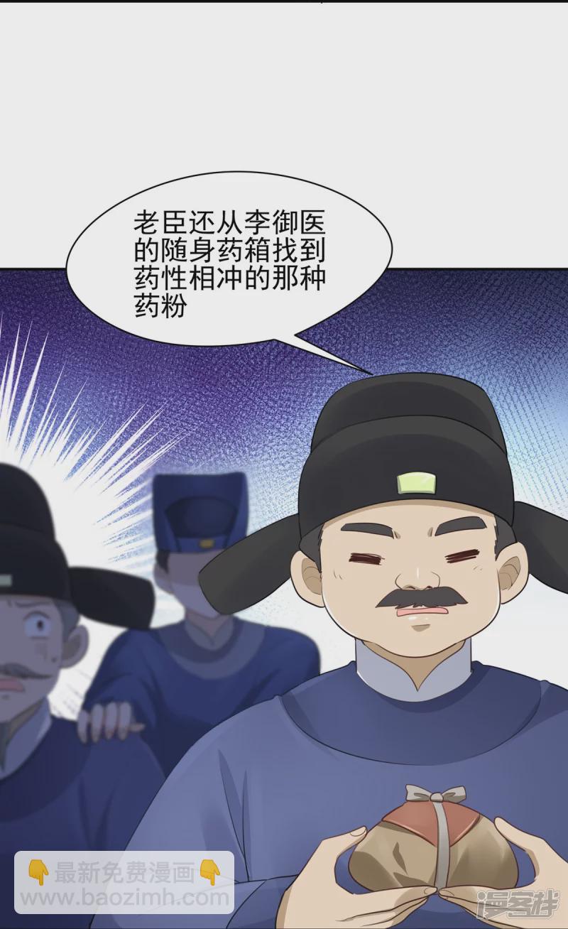 《萌妻食神（食神的夫君好黏人 ）》第144话 第35页