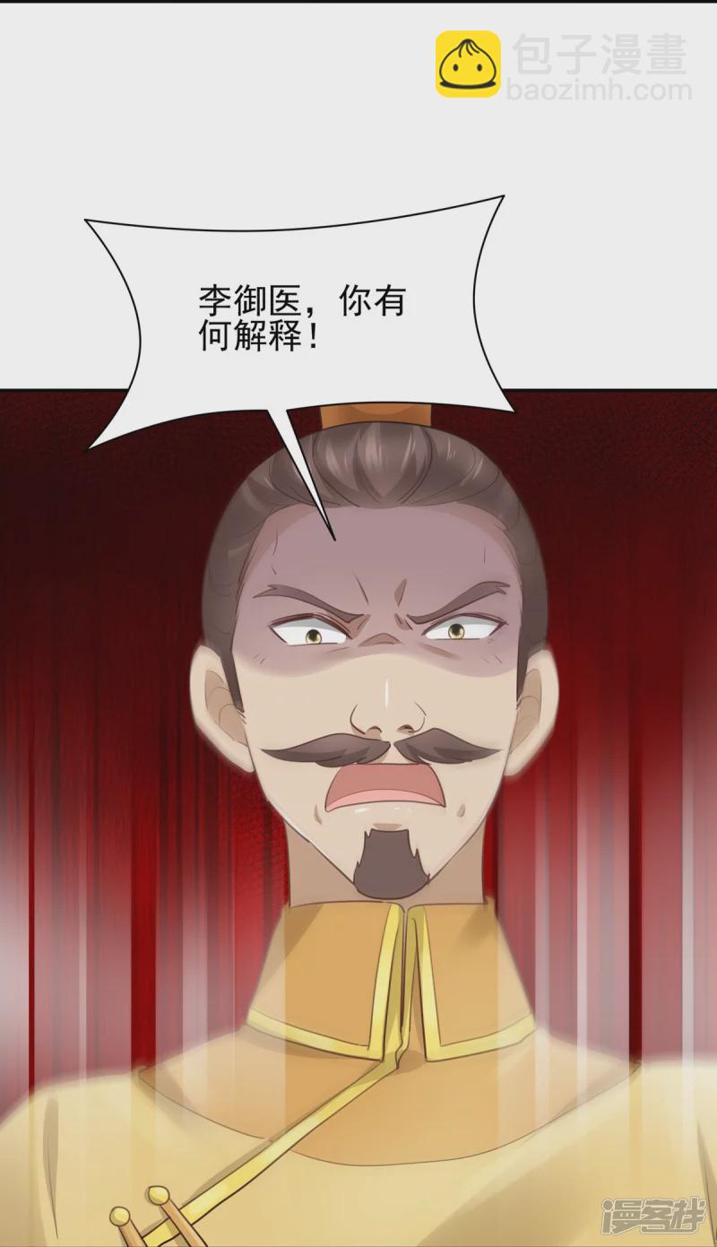《萌妻食神（食神的夫君好黏人 ）》第144话 第36页