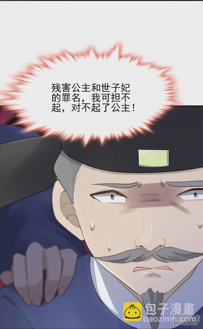 《萌妻食神（食神的夫君好黏人 ）》第144话 第37页