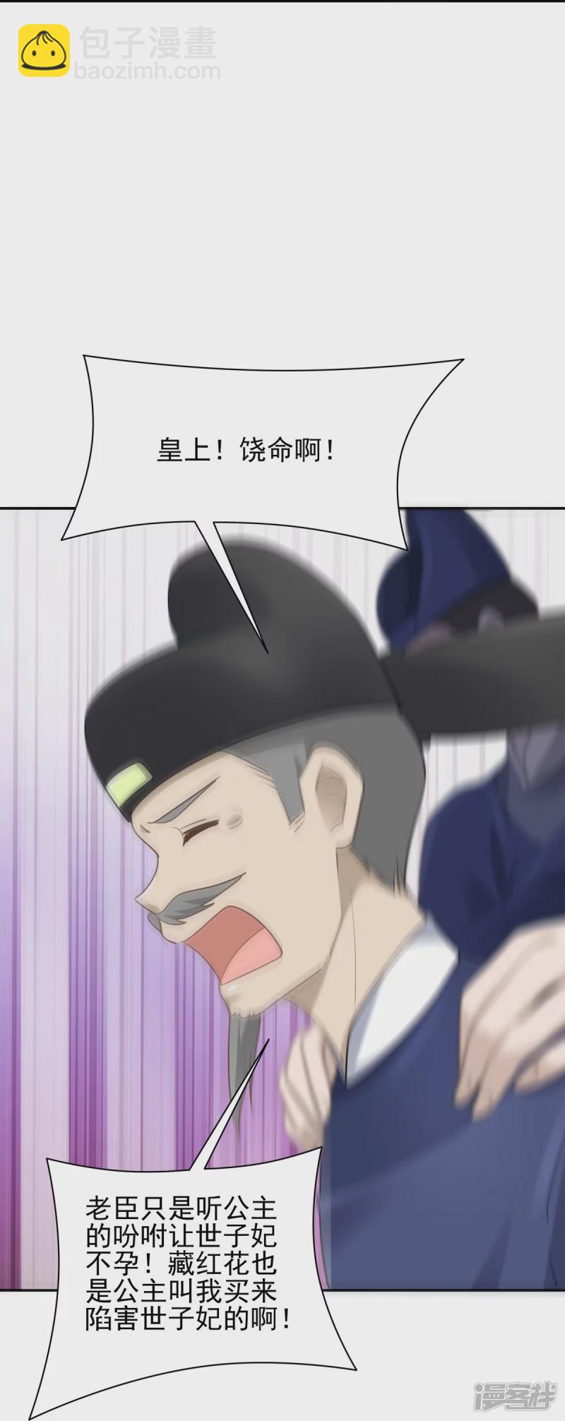 《萌妻食神（食神的夫君好黏人 ）》第144话 第38页