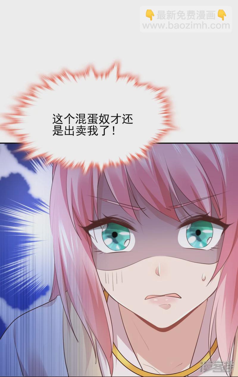 《萌妻食神（食神的夫君好黏人 ）》第144话 第39页
