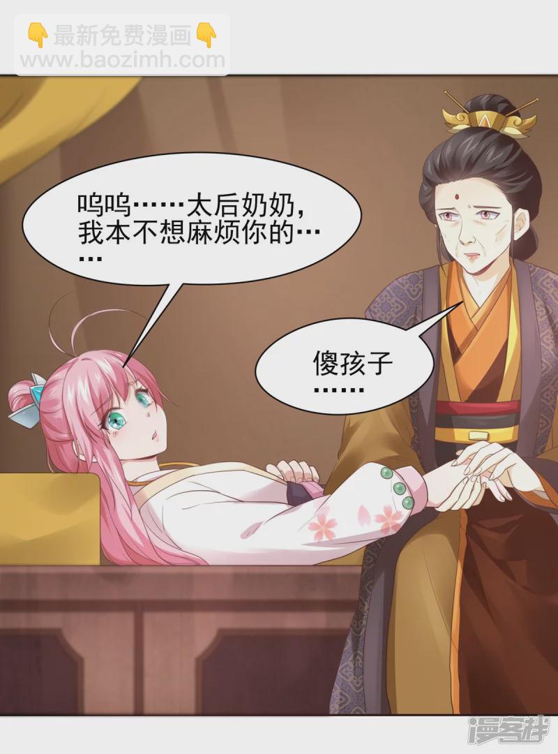 《萌妻食神（食神的夫君好黏人 ）》第144话 第3页