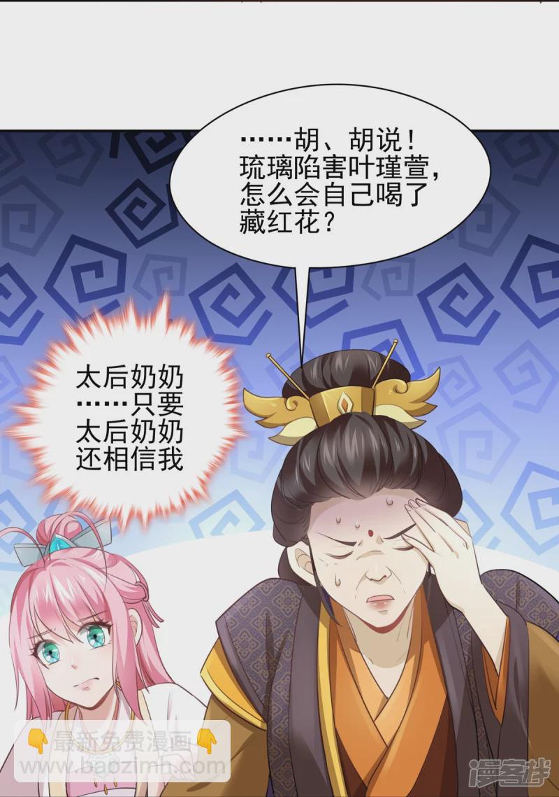 《萌妻食神（食神的夫君好黏人 ）》第144话 第40页