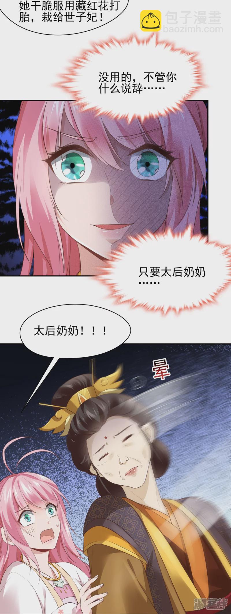 《萌妻食神（食神的夫君好黏人 ）》第144话 第42页