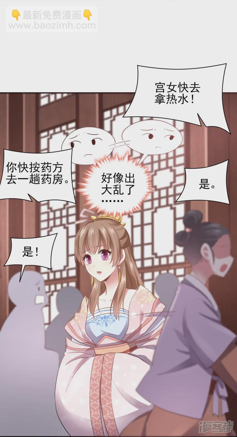 《萌妻食神（食神的夫君好黏人 ）》第144话 第44页