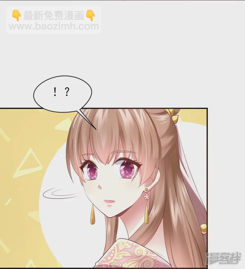 《萌妻食神（食神的夫君好黏人 ）》第144话 第45页