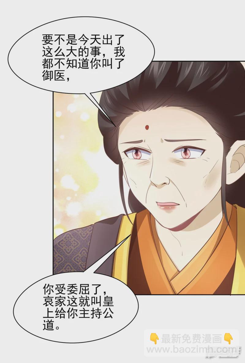 《萌妻食神（食神的夫君好黏人 ）》第144话 第4页