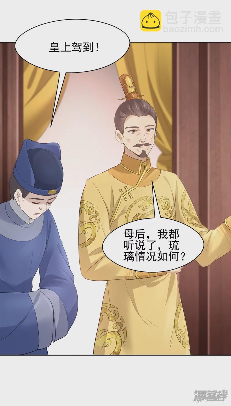 《萌妻食神（食神的夫君好黏人 ）》第144话 第5页