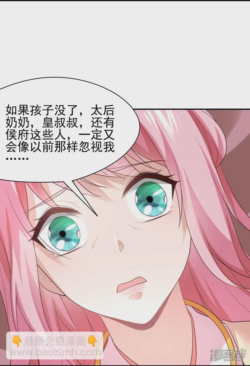 《萌妻食神（食神的夫君好黏人 ）》第143话 第11页