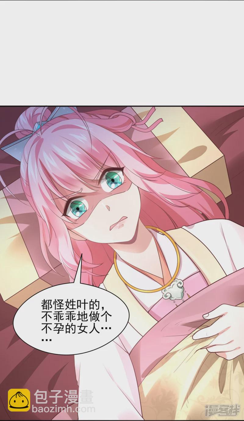 《萌妻食神（食神的夫君好黏人 ）》第143话 第12页