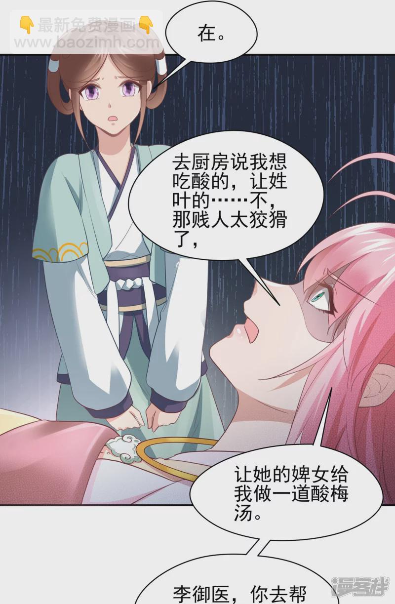 《萌妻食神（食神的夫君好黏人 ）》第143话 第14页