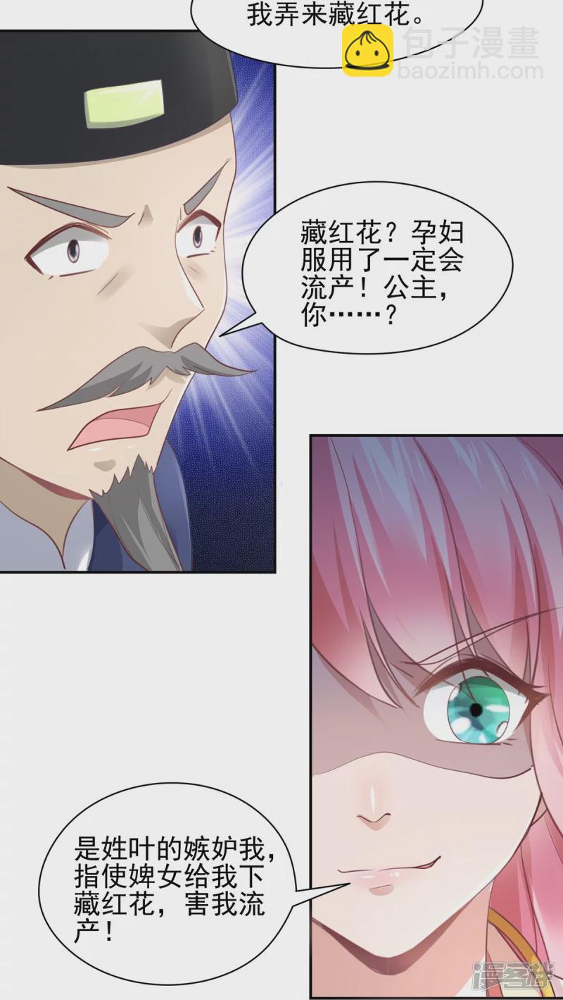 《萌妻食神（食神的夫君好黏人 ）》第143话 第15页