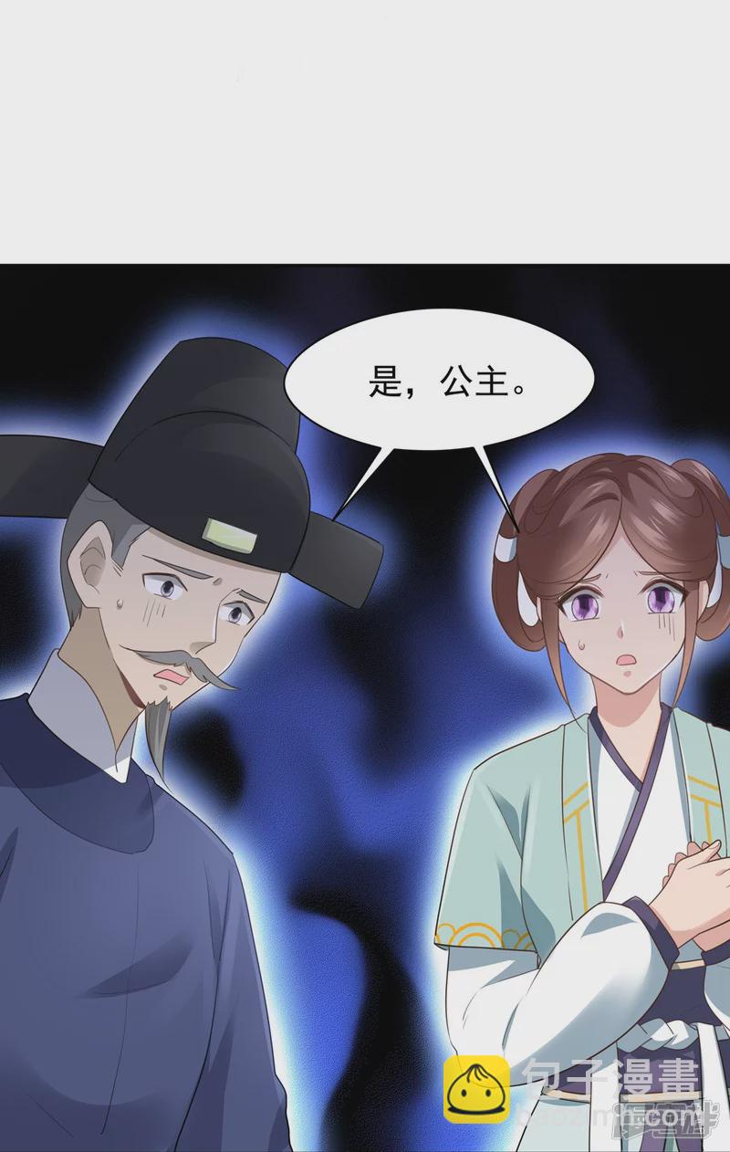 《萌妻食神（食神的夫君好黏人 ）》第143话 第16页