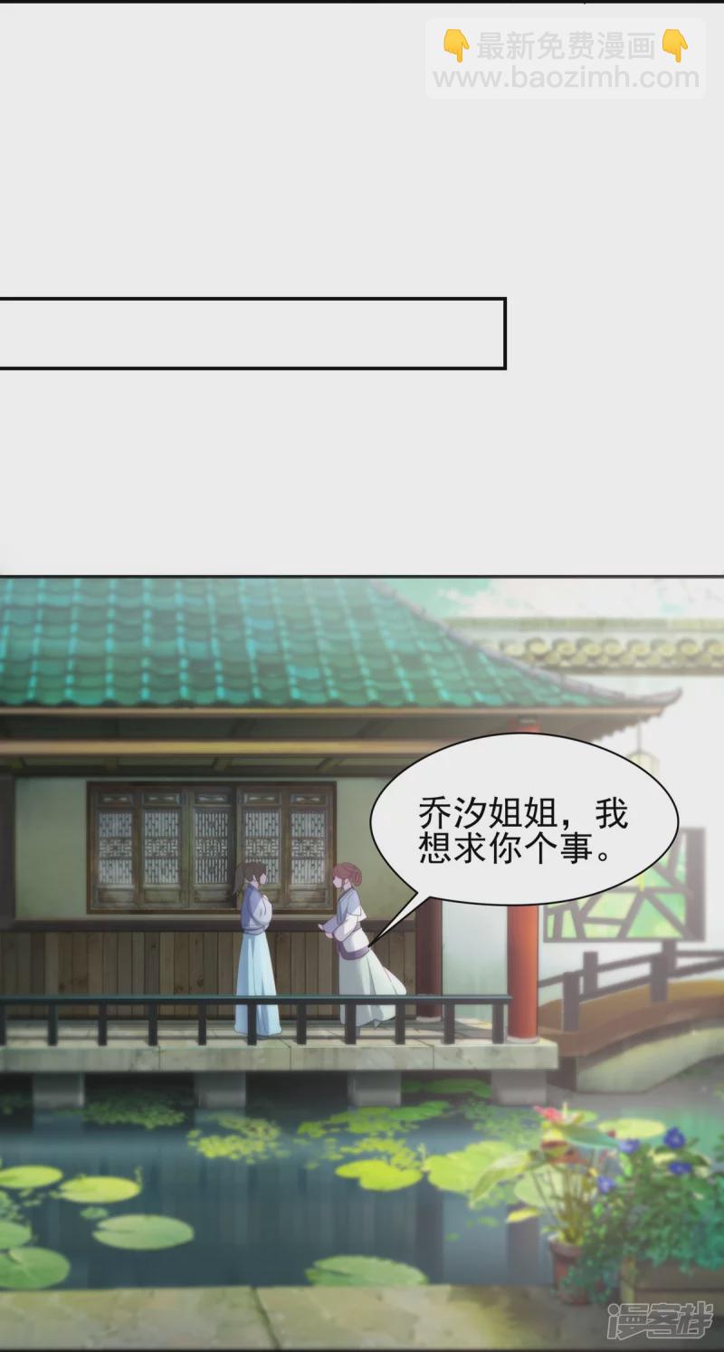 《萌妻食神（食神的夫君好黏人 ）》第143话 第17页