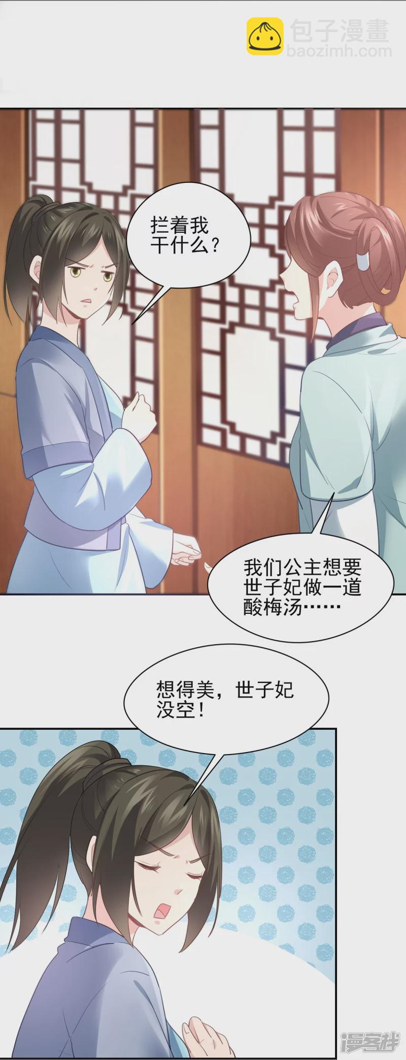《萌妻食神（食神的夫君好黏人 ）》第143话 第18页