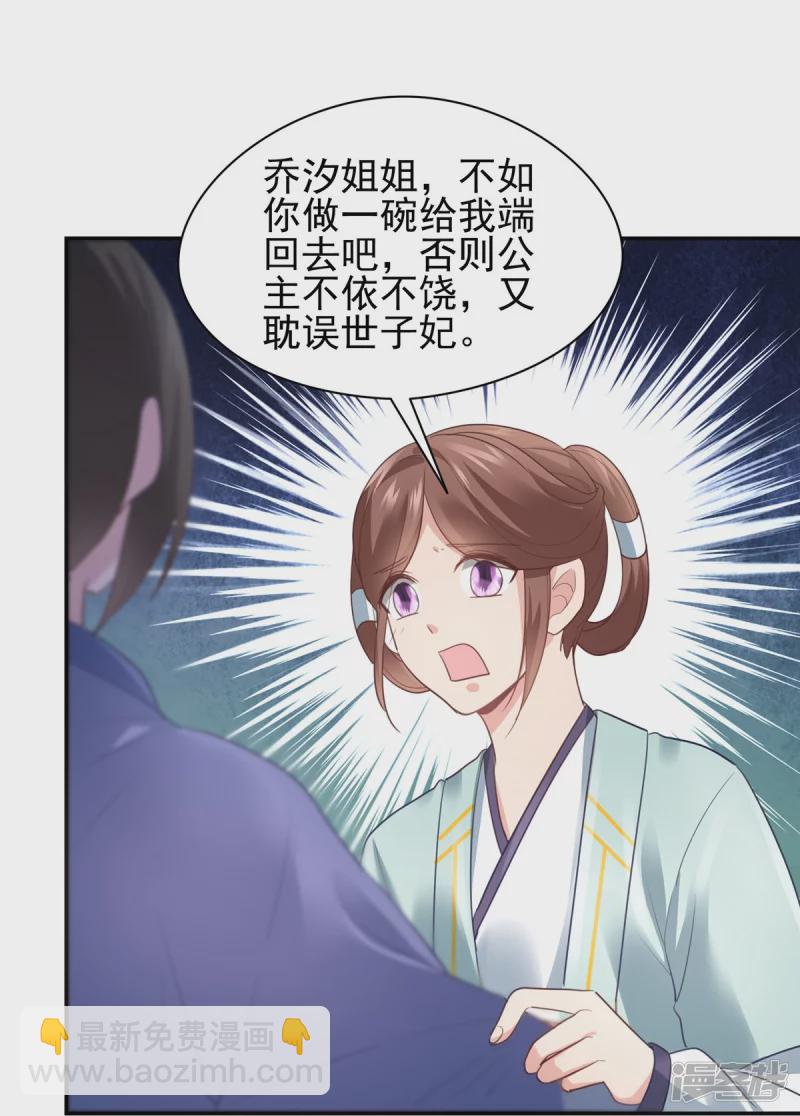 《萌妻食神（食神的夫君好黏人 ）》第143话 第19页