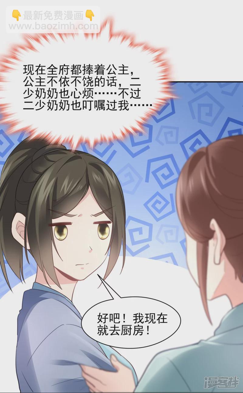 《萌妻食神（食神的夫君好黏人 ）》第143话 第20页
