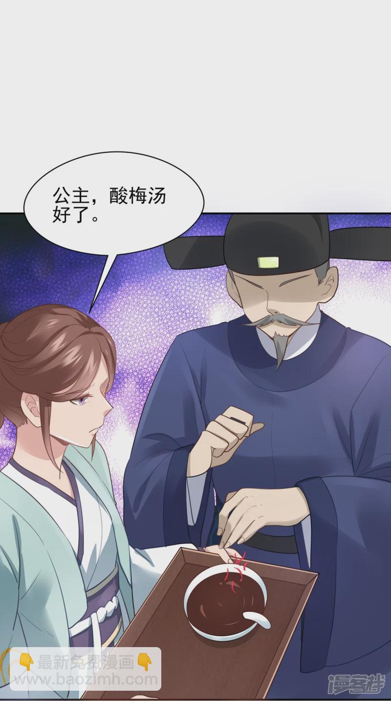 《萌妻食神（食神的夫君好黏人 ）》第143话 第22页