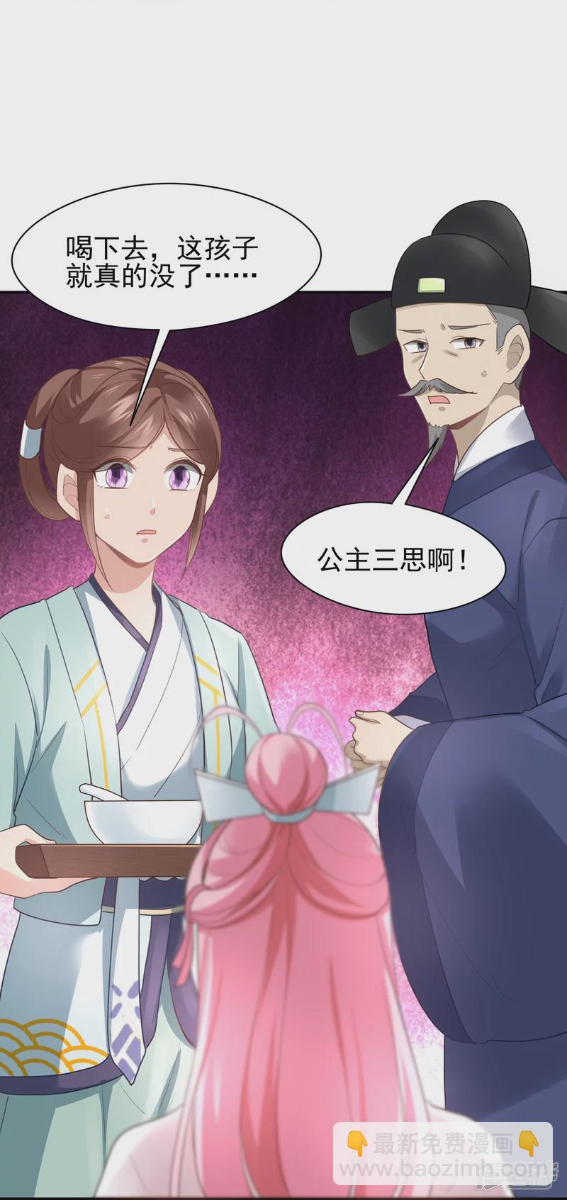 《萌妻食神（食神的夫君好黏人 ）》第143话 第23页