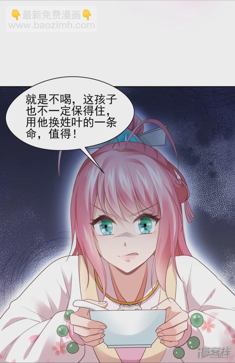 《萌妻食神（食神的夫君好黏人 ）》第143话 第24页