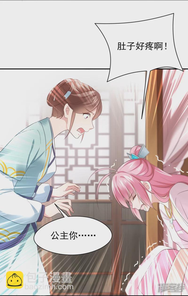 《萌妻食神（食神的夫君好黏人 ）》第143话 第29页