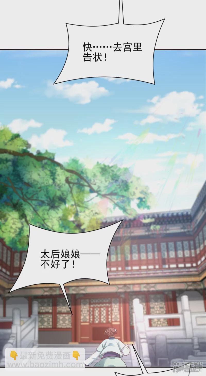 《萌妻食神（食神的夫君好黏人 ）》第143话 第31页