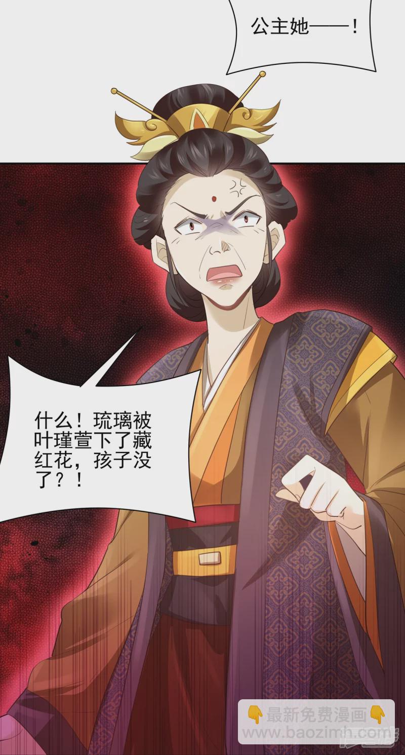 《萌妻食神（食神的夫君好黏人 ）》第143话 第32页