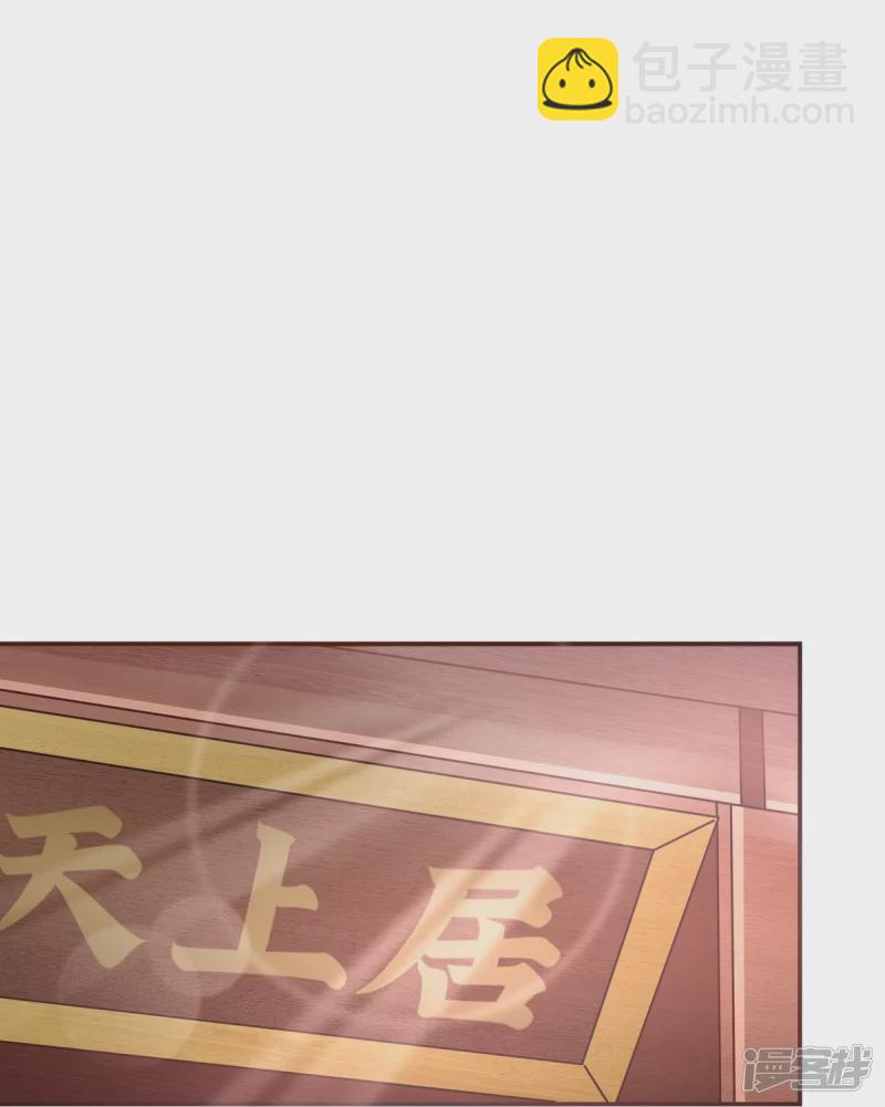 《萌妻食神（食神的夫君好黏人 ）》第143话 第34页
