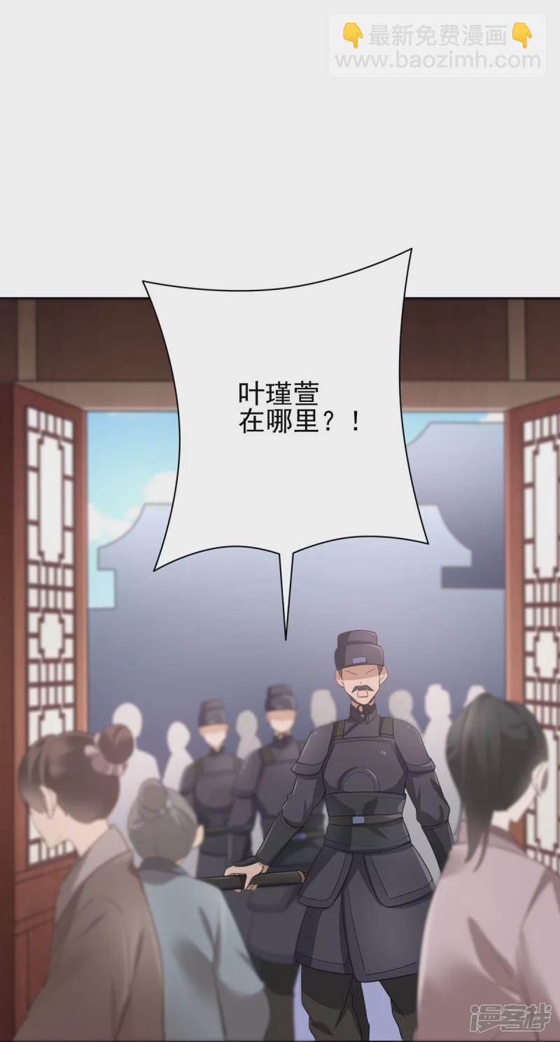 《萌妻食神（食神的夫君好黏人 ）》第143话 第35页