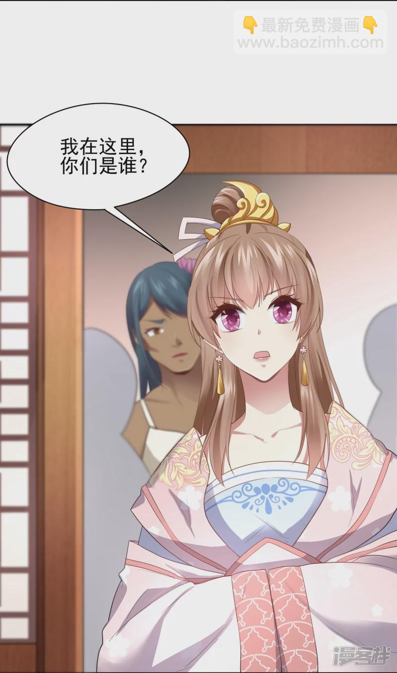 《萌妻食神（食神的夫君好黏人 ）》第143话 第36页