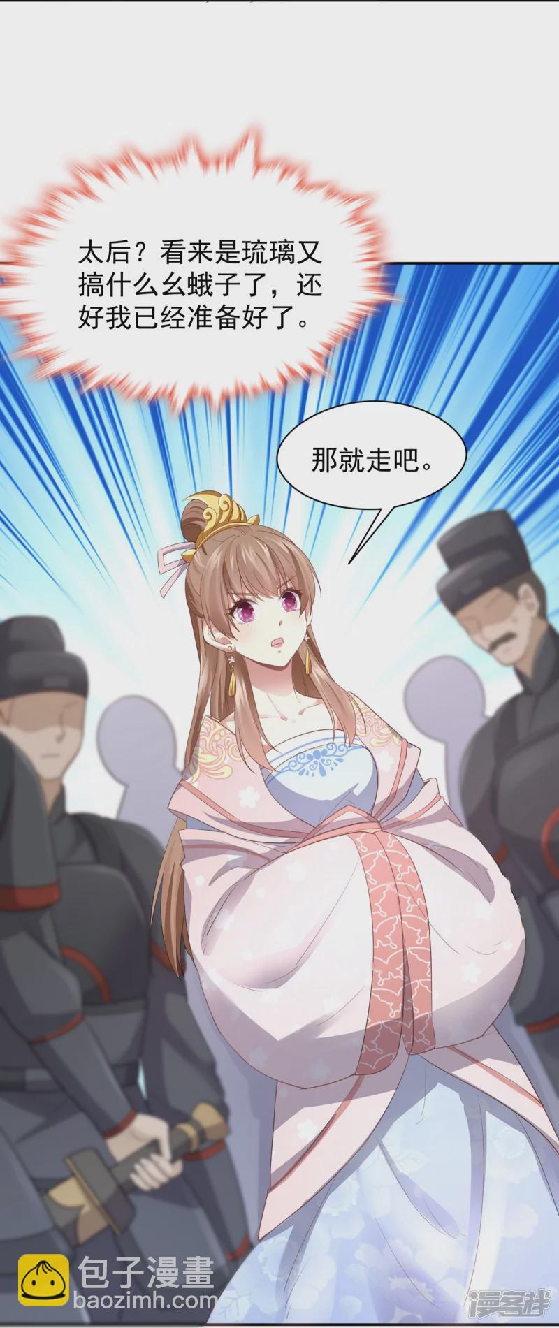《萌妻食神（食神的夫君好黏人 ）》第143话 第38页