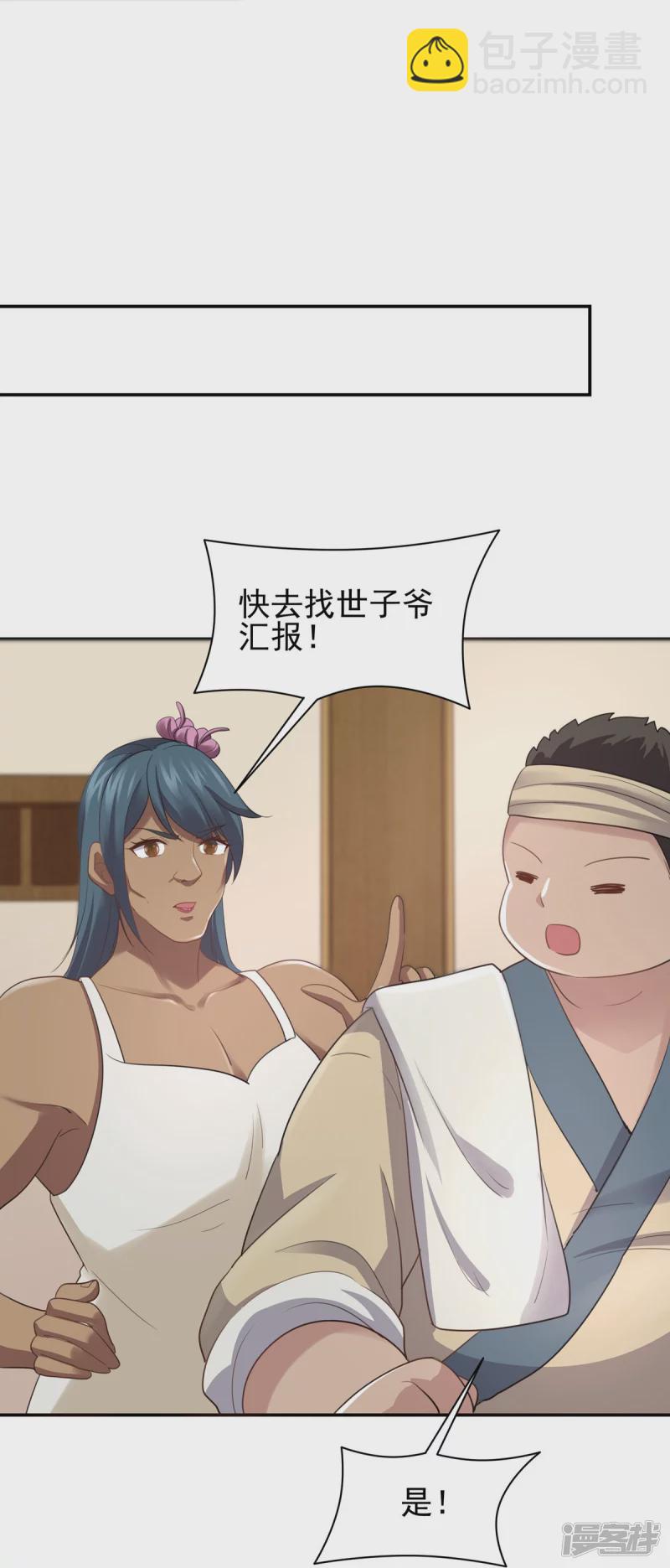 《萌妻食神（食神的夫君好黏人 ）》第143话 第39页